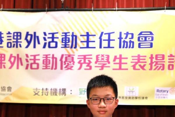香港課外活動優秀學生表揚計劃22-23香港課外活動優秀學生 張梓峰