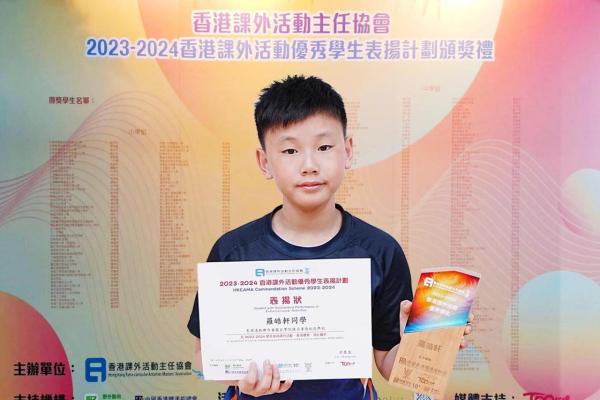 香港課外活動優秀學生表揚計劃23-24 香港課外活動優秀學生 羅皓軒
