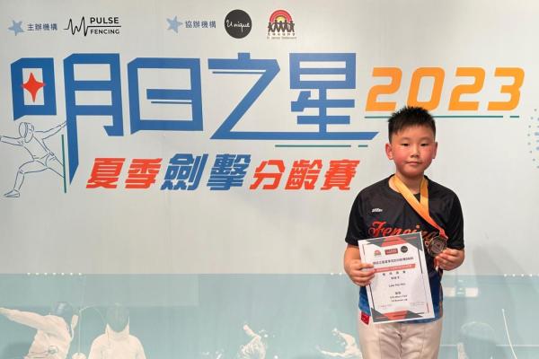 明日之星2023夏季劍擊比賽U13 男子組花劍 亞軍 6D羅皓軒