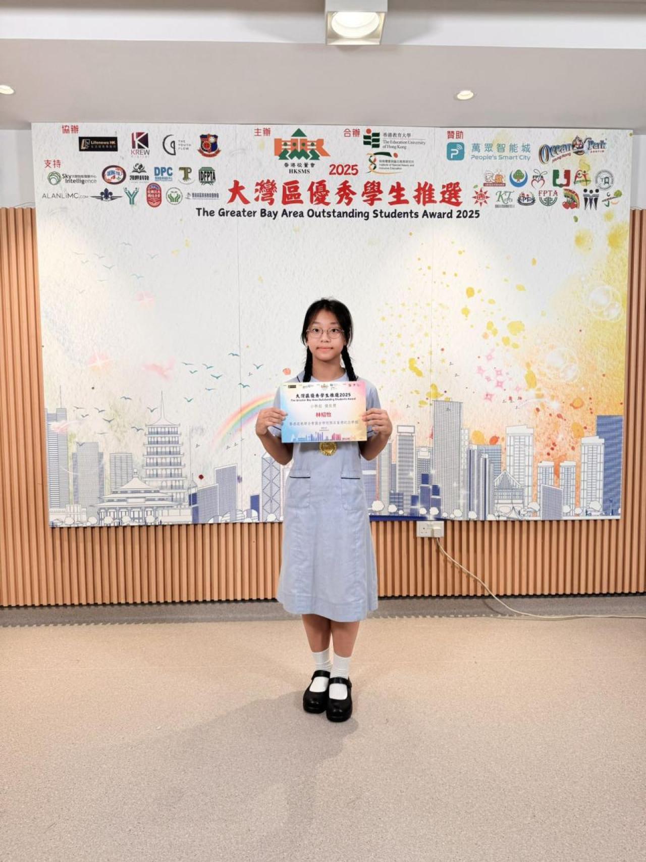 大灣區優秀學生推選2025