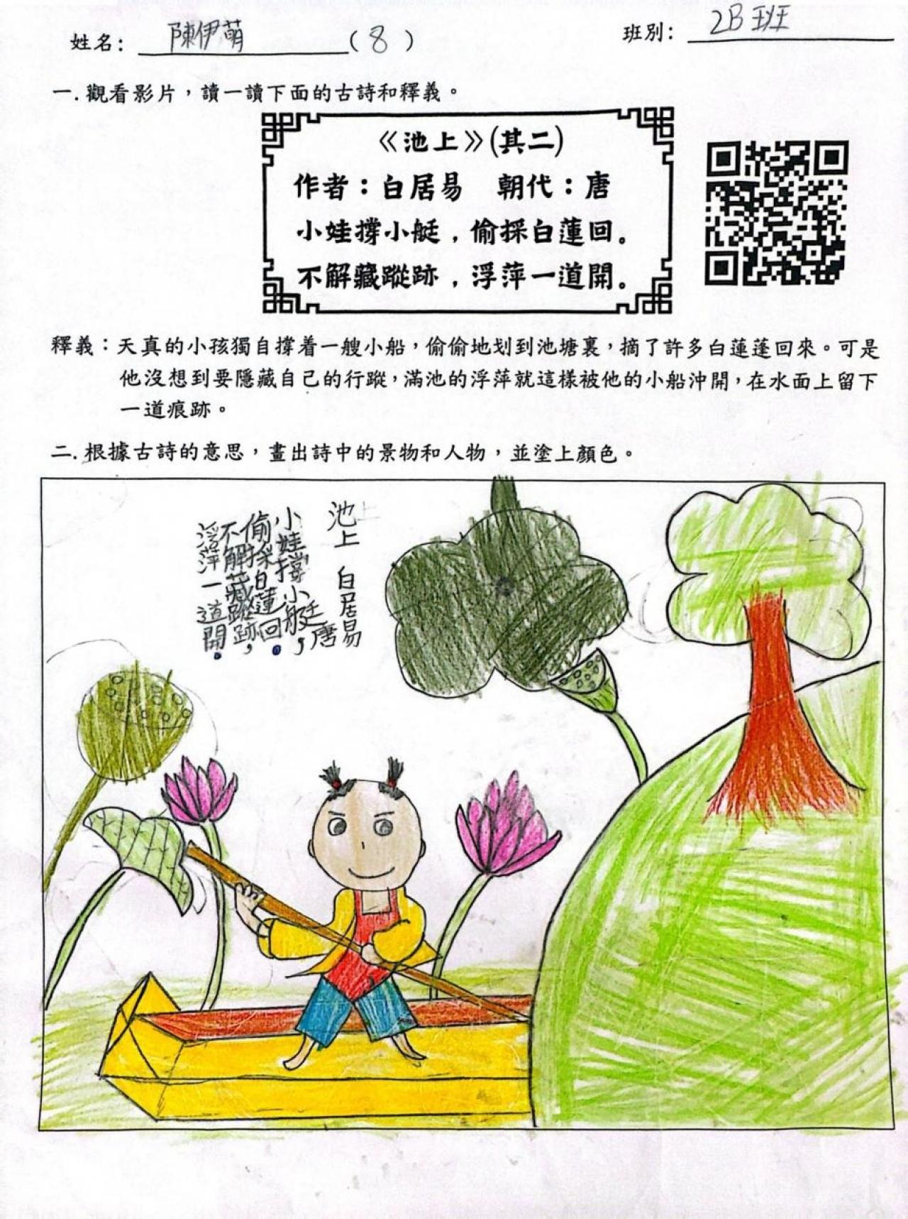 二年級佳作 陳伊萌