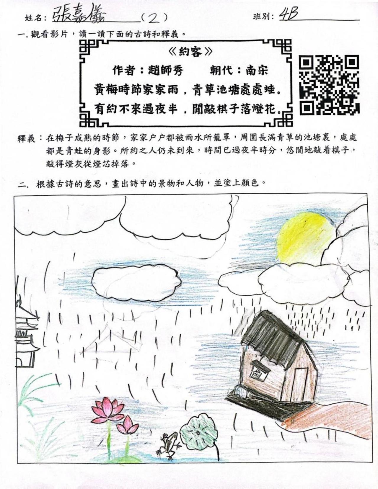 四年級佳作 張嘉儀
