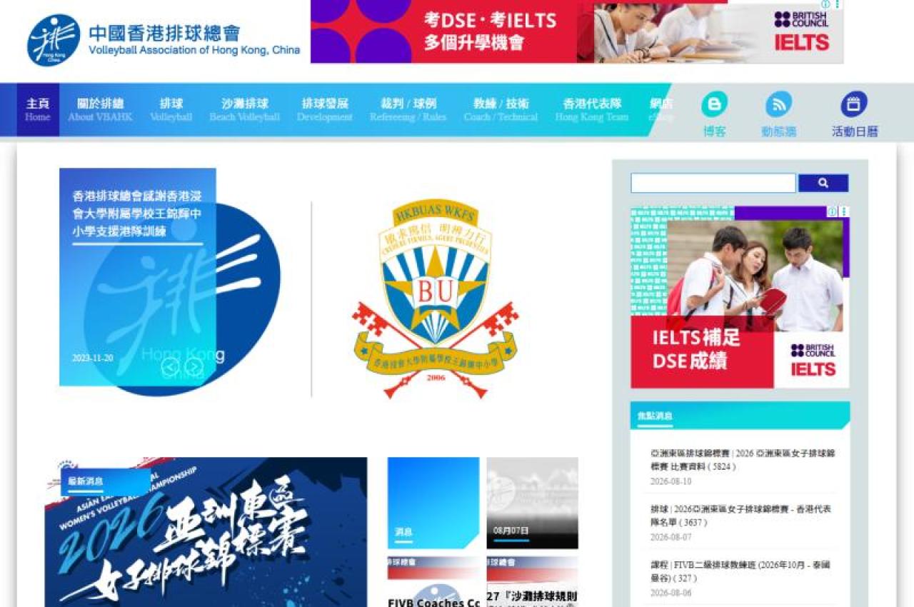 香港排球總會