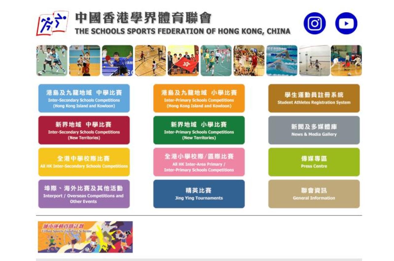 香港學界體育聯會 