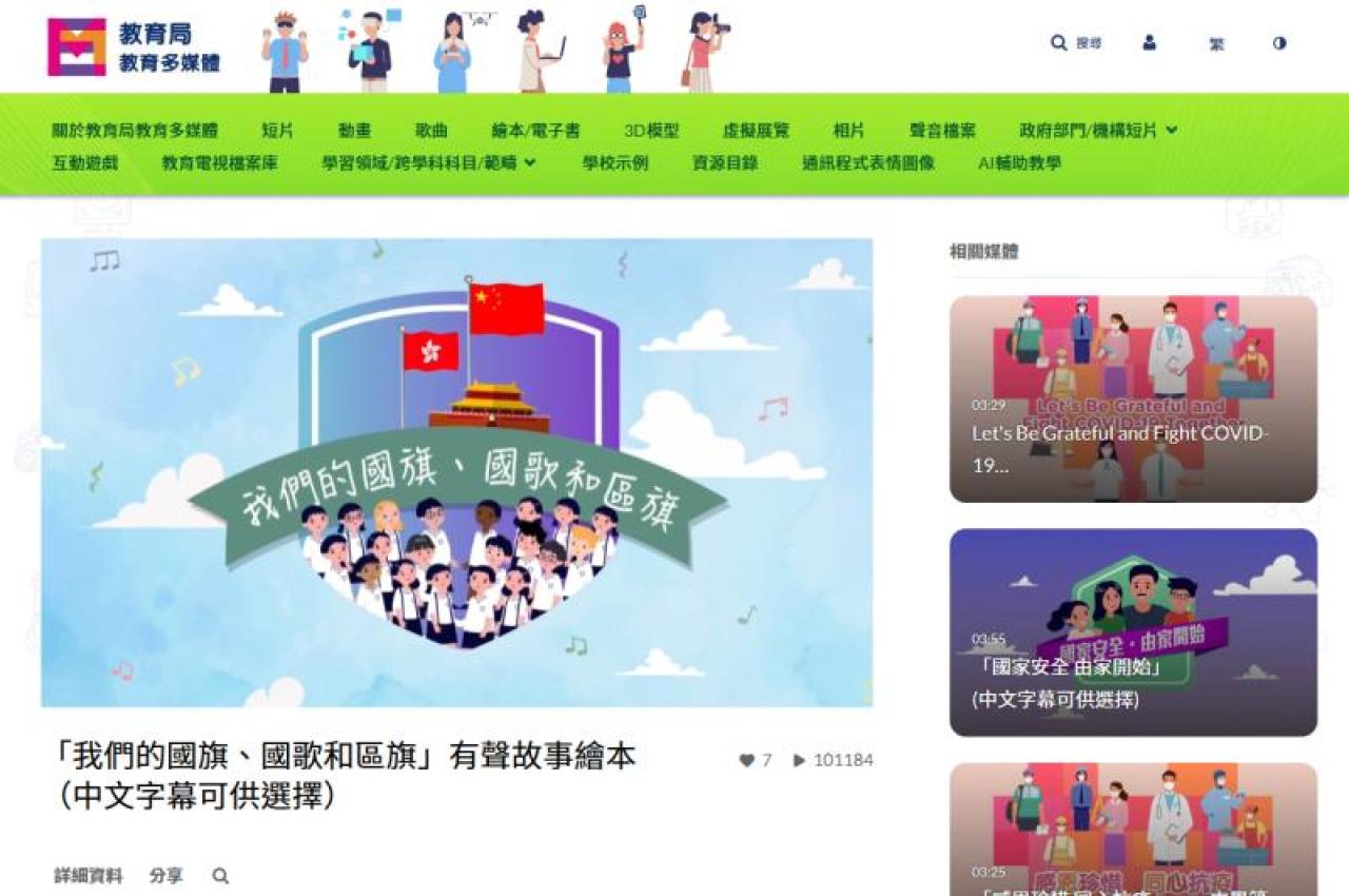 《我們的國旗、國歌和區旗》有聲繪本