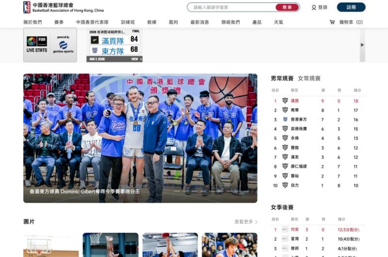 香港籃球總會 