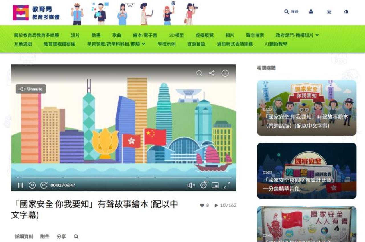 《國家安全 你我要知》有聲繪本